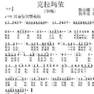 克拉玛依_民歌简谱_词曲:张志鹏 张朱论