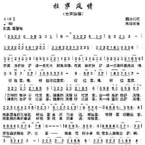 拉萨风情_民歌简谱_词曲:魏力兴 魏黎 朱加农