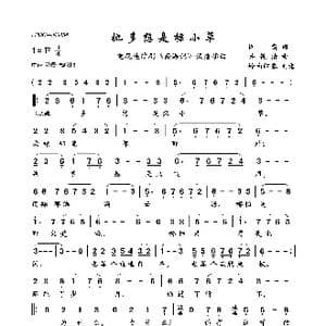 她多想是棵小草_歌曲简谱_词曲:阎肃 许镜清