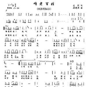 咱老百姓_歌曲简谱_词曲:云剑 戚建波