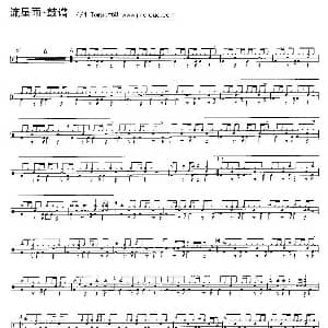 流星雨 架子鼓谱