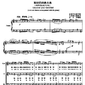 掀起你的盖头来_合唱歌谱_词曲: 王洛宾记谱填词 孟卫东