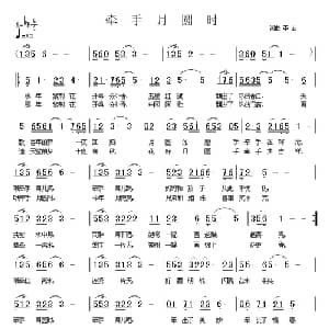 牵手月圆时_通俗唱法乐谱_词曲:李丛 李丛