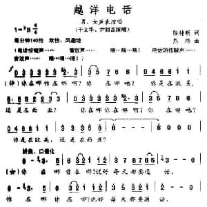 越洋电话_通俗唱法乐谱_词曲:陈特明 熊纬