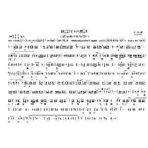 豫剧谱 | 秋江河下水悠悠 必正与秒常 潘必正唱段 王西伟记谱版