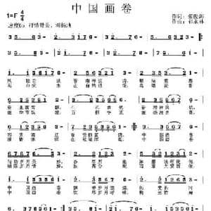 中国画卷_民歌简谱_词曲:张俊海 祁永林
