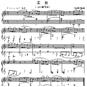 考级初级曲目 柔板 钢琴谱 斯坦别尔特