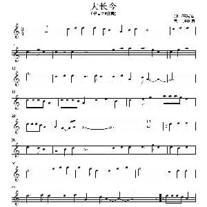 萨克斯谱 | 大长今