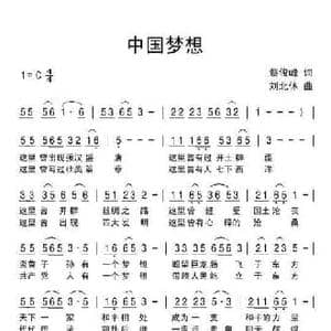中国梦想_民歌简谱_词曲:蔡俊峰 刘北休