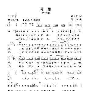 英雄_歌曲简谱_词曲:叶方义 谢伟