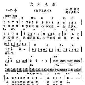 太阳星辰_通俗唱法乐谱_词曲:林振强 德永英明