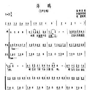 海鸥 缅甸 _外国歌谱