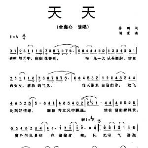 天天_通俗唱法乐谱_词曲:张鹏 闻震