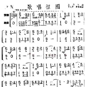 口琴谱 | 歌唱祖国 独奏 助奏 王莘曲 石人望编曲
