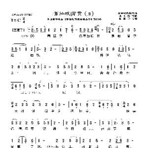 莆仙戏 岸贾_歌曲简谱_词曲:欧玉清 谢宝燊