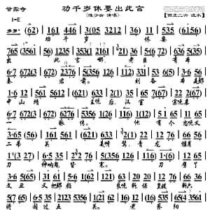 京剧谱 | 劝千岁休要出此言 龙凤呈祥.甘露寺 选段 京胡曲谱 陈少云