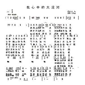 我心中的大运河_歌曲简谱_词曲:思达 于凤瀛