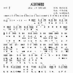 天涯倾情_歌谱投稿_词曲:槛外红梅 千年破晓