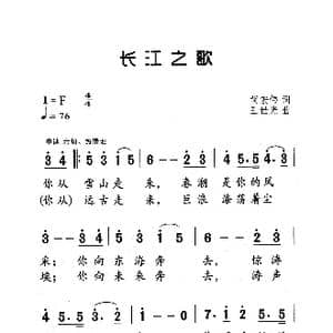 长江之歌_歌曲简谱_词曲:胡宏伟 王世光