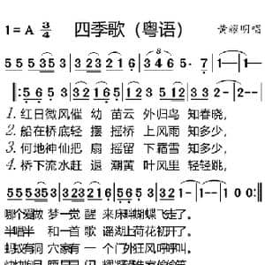 四季歌_歌曲简谱