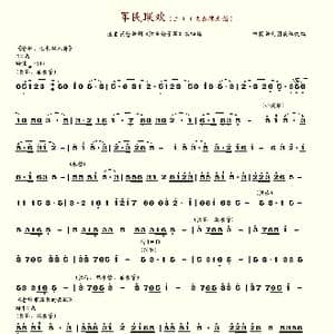 军民联欢_歌谱投稿