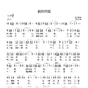 蓟州古城_歌曲简谱_词曲:付广慧 刘新太