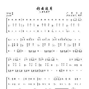 彩云追月_歌曲简谱_词曲:佚名 广东音乐