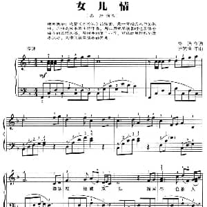 女儿情 钢琴谱 杨洁 许镜清