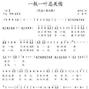 一枝一叶总关情_民歌简谱_词曲:吴钟文 万音