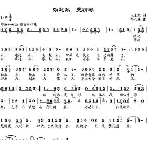 动起来,更精彩_通俗唱法乐谱_词曲:倪永东 邹兴淮