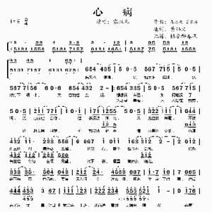 心病_歌谱投稿