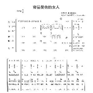 容易受伤的女人_歌曲简谱