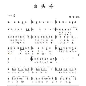 白头吟_歌曲简谱_词曲:蒋燕 蒋燕