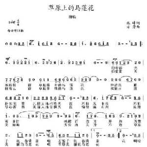 草原上的马莲花_民歌简谱_词曲:张峰 方芳