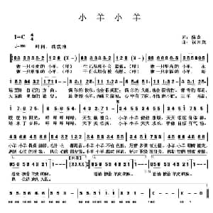 小羊小羊_儿歌乐谱_词曲:陈盒 祝云英