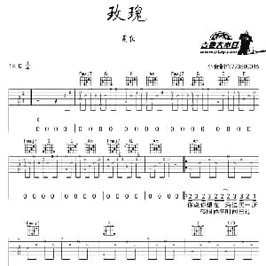 玫瑰 吉他谱 贰佰 贰佰词曲 小鱼制作