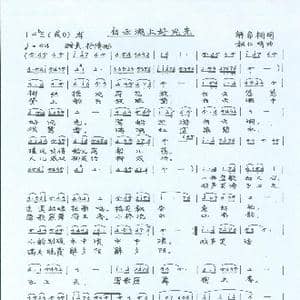 白云湖上好风光_歌谱投稿_词曲:解家桐 施仁明