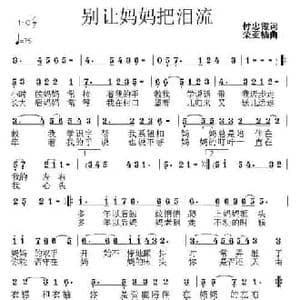 别让妈妈把泪流_民歌简谱_词曲:付忠霞 荣亚楠