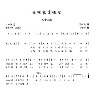 发明家爱迪生_儿歌乐谱_词曲:毕健民 王爱华