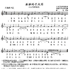 孤独的手风琴 前苏联 _外国歌谱_词曲: 薛范 译配