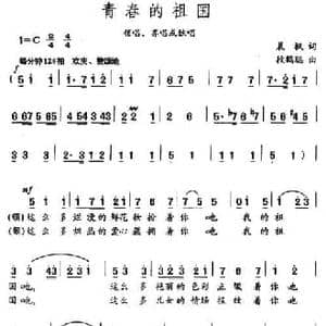 青春的祖国_民歌简谱_词曲:晨枫 段鹤聪