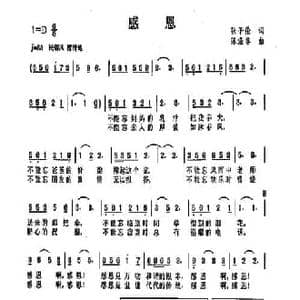 感恩_民歌简谱_词曲:孙子伦 陈涤非