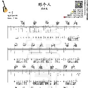 那个人 吉他谱 周延英 垂耳吉他