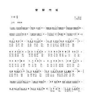 情醉六枝_民歌简谱_词曲:李一泉 于珂群