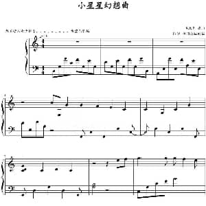 小星星幻想曲 钢琴谱 V.K克