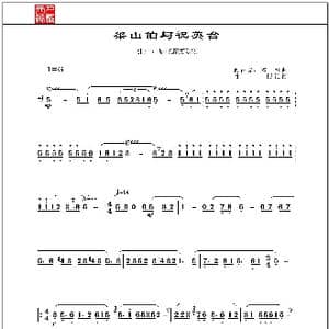 梁山伯与祝英台_歌曲简谱_词曲: 何占豪 陈刚