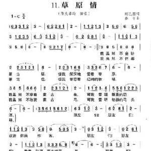 草原风_11.草原情_民歌简谱_词曲:刚巴图 查干