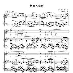 何事入罗帏_民歌简谱_词曲: 唐 杜甫 刘智强