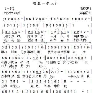 唱起一条大河_歌曲简谱_词曲:陈道斌 周善儒
