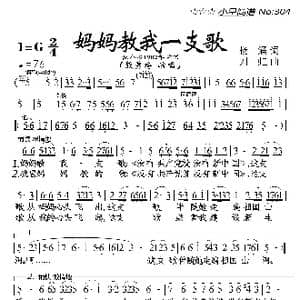 妈妈教我一支歌_歌曲简谱_词曲:杨涌 刘虹